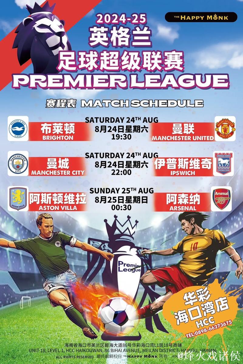 1-0！英超劲旅震撼崛起：从开季5轮不胜到近8场狂赢7场