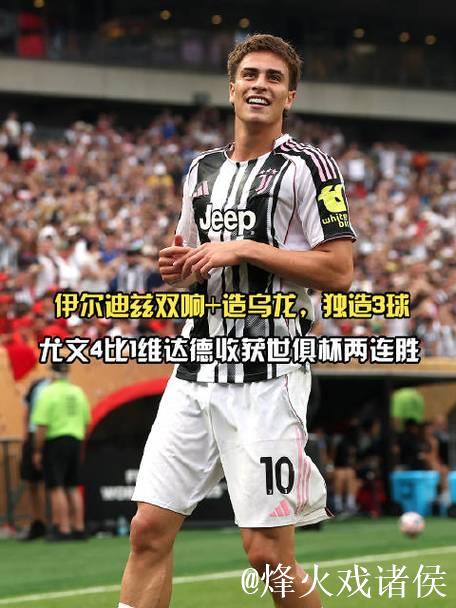 伊尔迪兹贡献关键助攻,荣膺尤文战胜帕福斯最佳球员 伊尔迪兹贡献关键助攻,荣膺尤文战胜帕福斯最佳球员